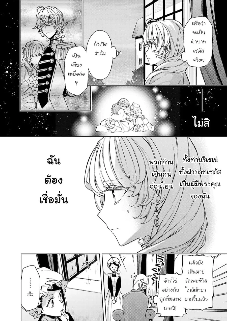 Hanayome no Yangotonaki Jijou ตอนที่ 8 — หน้า 24 จาก 27