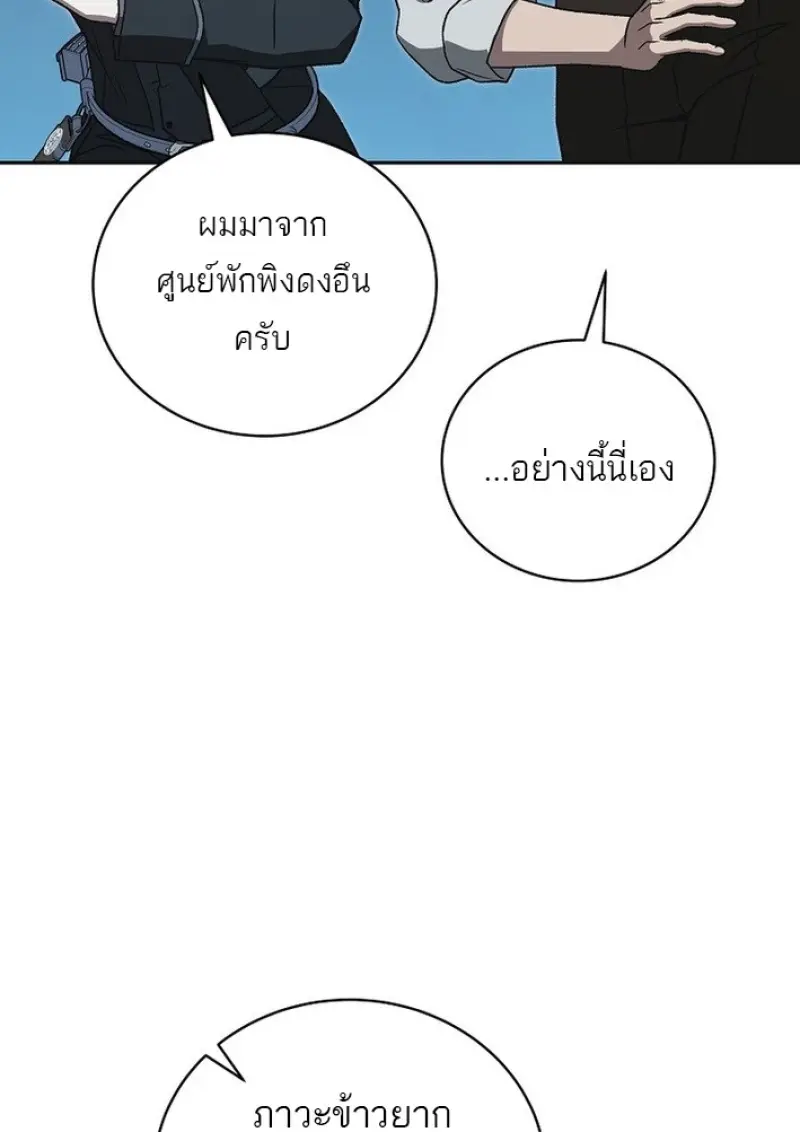 Concept Grasping Magic Genius ตอนที่ 43 — หน้า 68 จาก 141