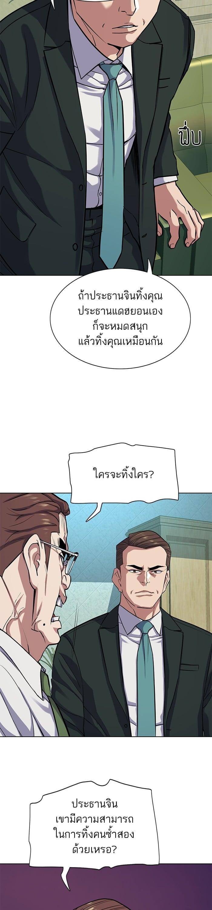 The Chaebeol’s Youngest Son (Reborn Rich) ตอนที่ 94 — หน้า 29 จาก 40