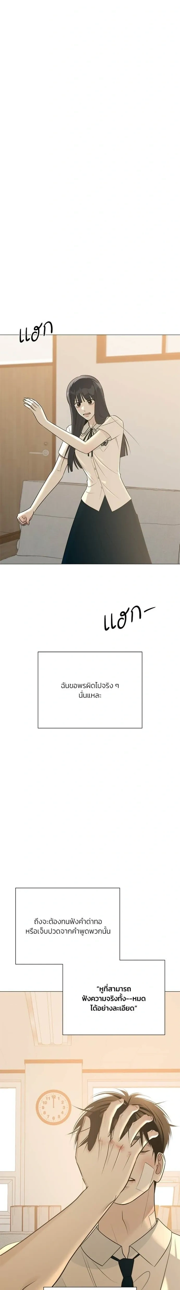 First Love #Hashtag – รักแรกติดแฮชแท็ก ตอนที่ 6 — หน้า 24 จาก 28