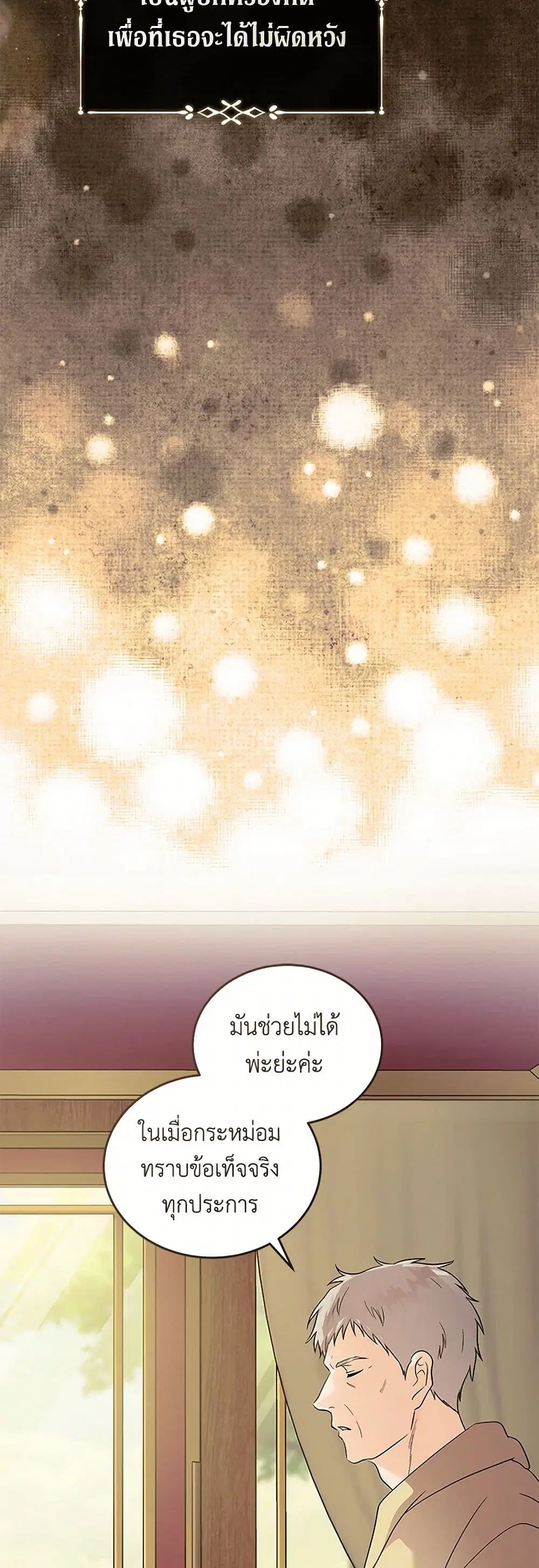 The Villainess Lives Again ตอนที่ 223 — หน้า 31 จาก 43