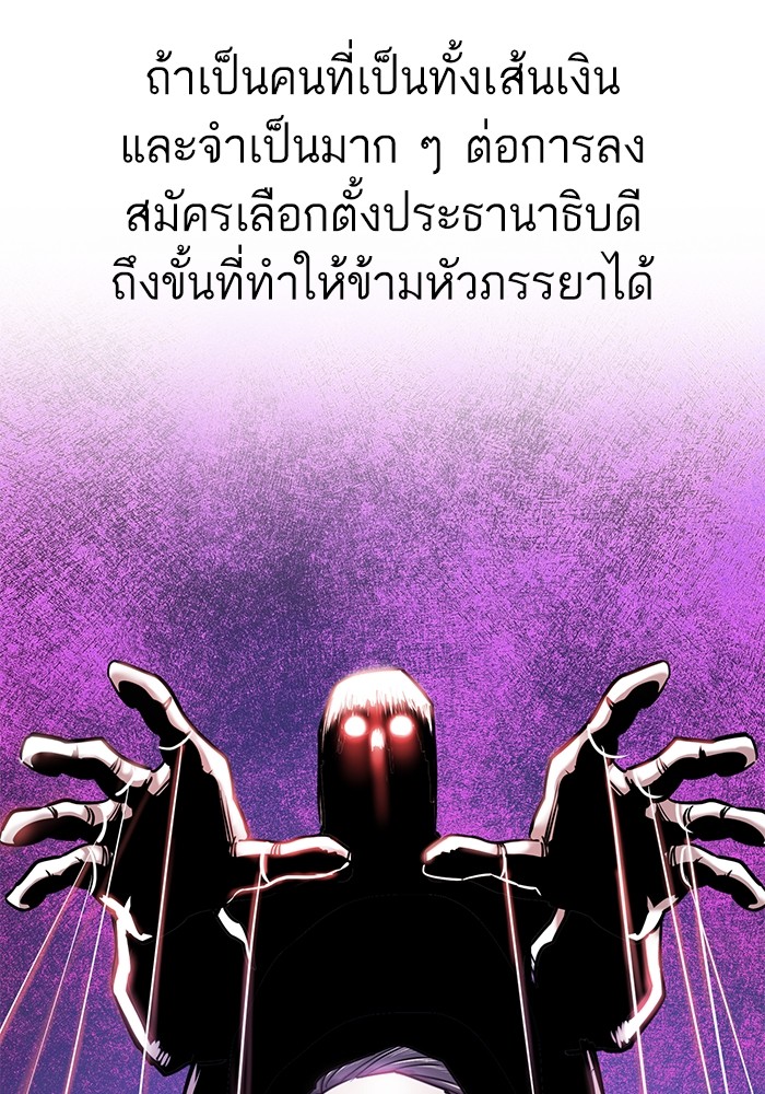 The Chaebeol’s Youngest Son (Reborn Rich) ตอนที่ 89 — หน้า 26 จาก 142