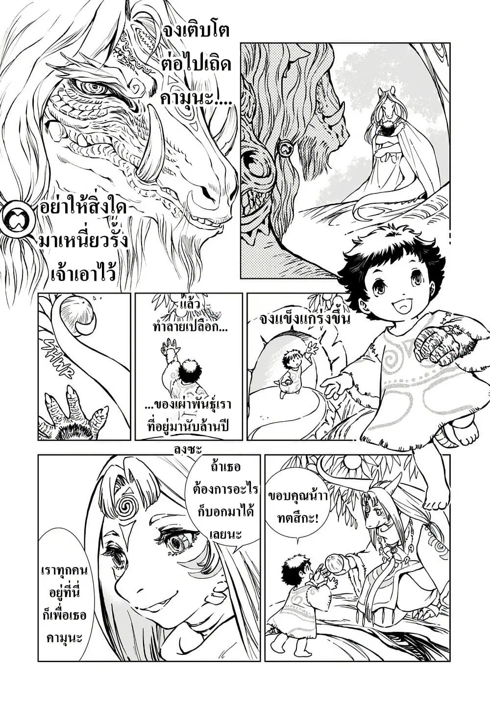 Kamudo ตอนที่ 2.1 — หน้า 16 จาก 20