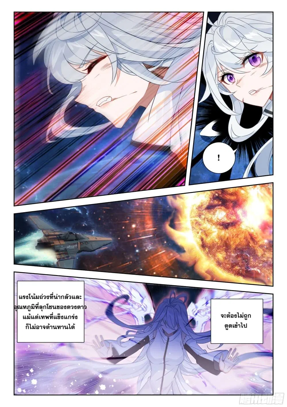 Douluo Dalu IV: Zhongji Douluo ตอนที่ 386 — หน้า 16 จาก 18