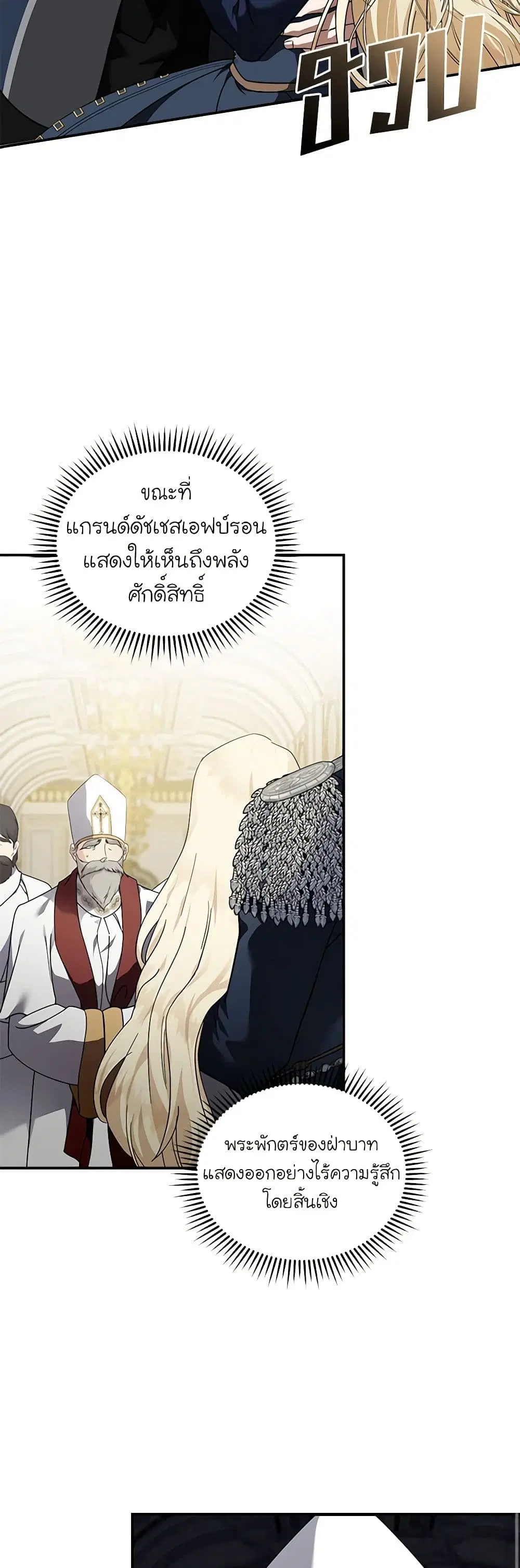 The Villainess Lives Again ตอนที่ 194 — หน้า 8 จาก 44