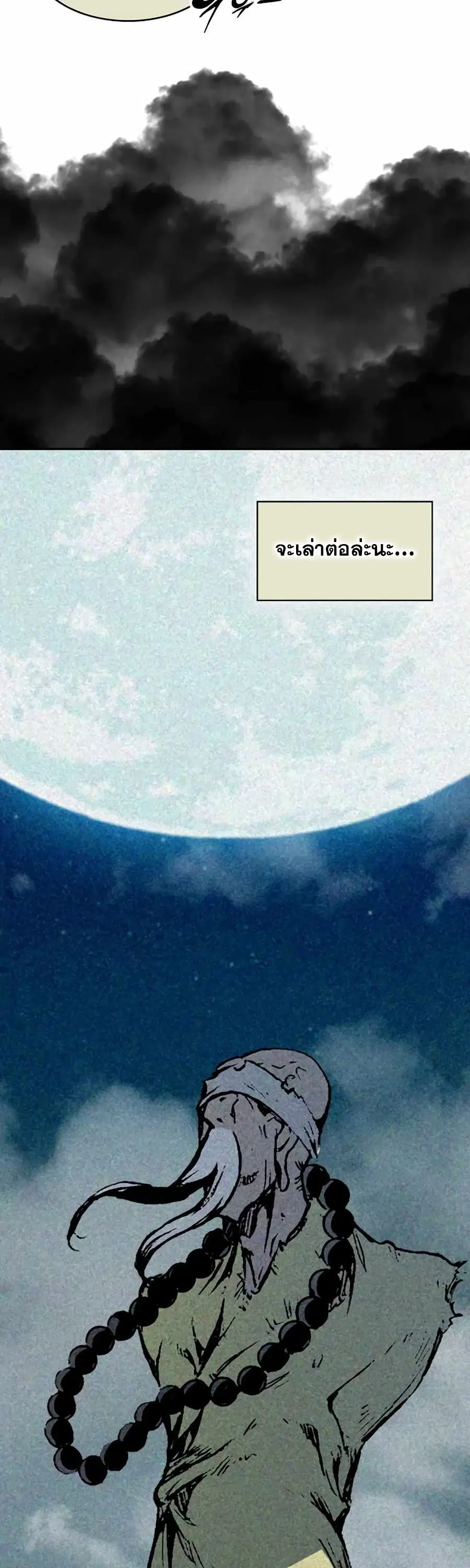 Memoir of the God of War ตอนที่ 212 — หน้า 21 จาก 76