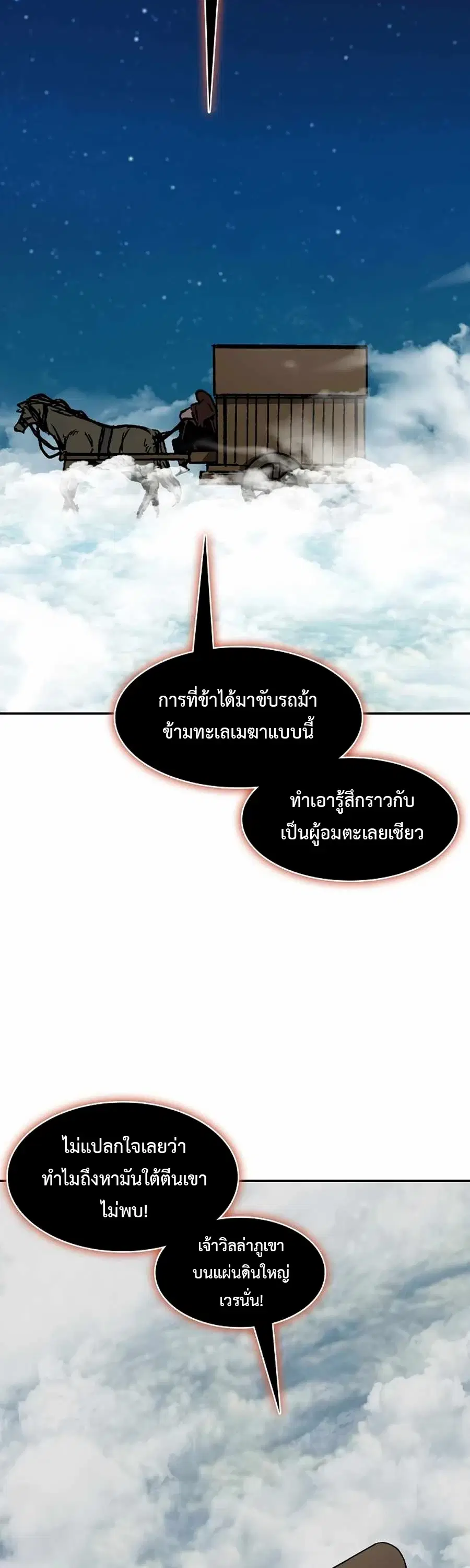 Memoir of the God of War ตอนที่ 209 — หน้า 6 จาก 62