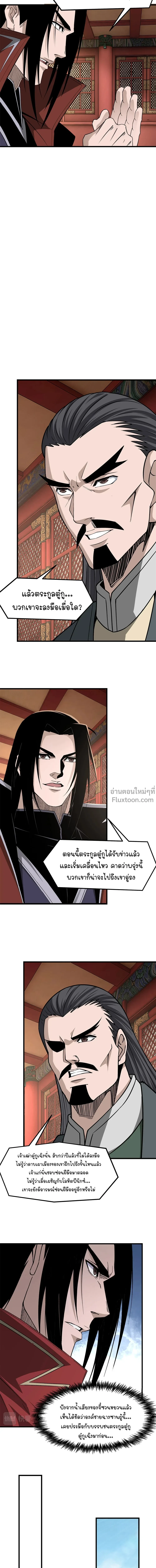 Super Villain System – ระบบมหาวายร้ายข้ามภพ ตอนที่ 319 — หน้า 14 จาก 25