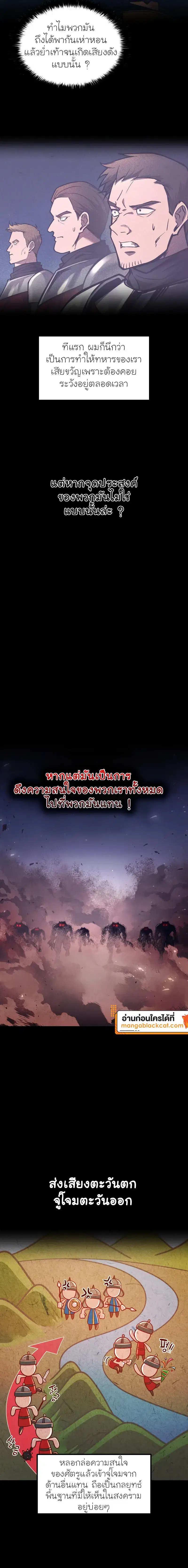 I Became the Tyrant of a Defense Game ตอนที่ 183 — หน้า 9 จาก 21