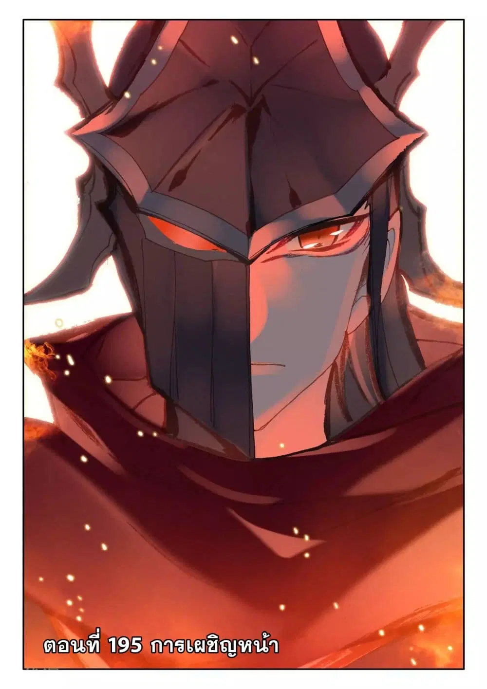 Shen Yin Wang Zuo ตอนที่ 195 — หน้า 2 จาก 25