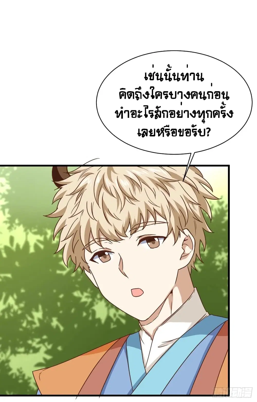 Starting From Today I’ll Work As A City Lord ตอนที่ 303 — หน้า 13 จาก 51