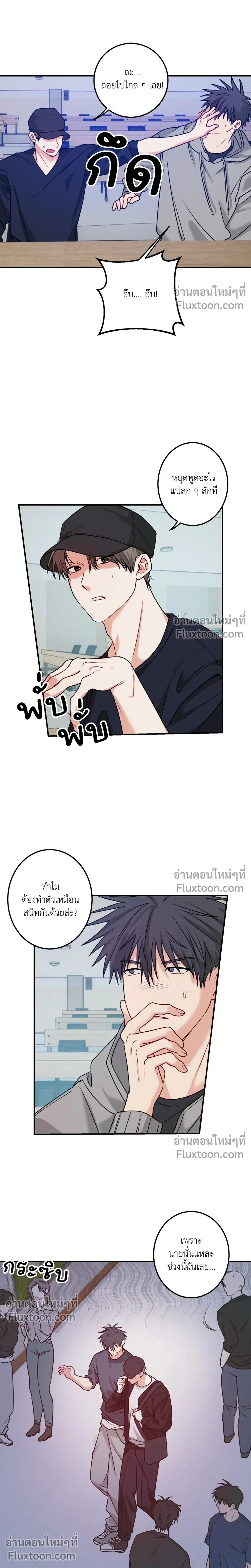 Fake Relationship – ความสัมพันธ์จอมปลอม ตอนที่ 2 — หน้า 8 จาก 26