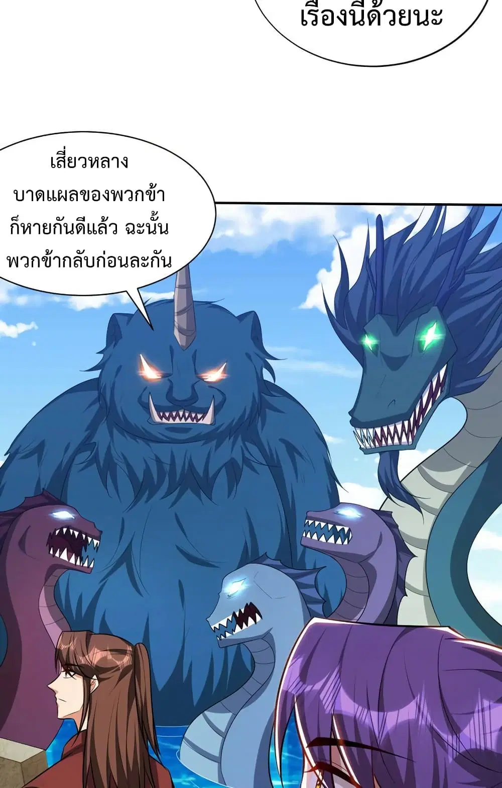 Rise of The Demon King ตอนที่ 324 — หน้า 12 จาก 42