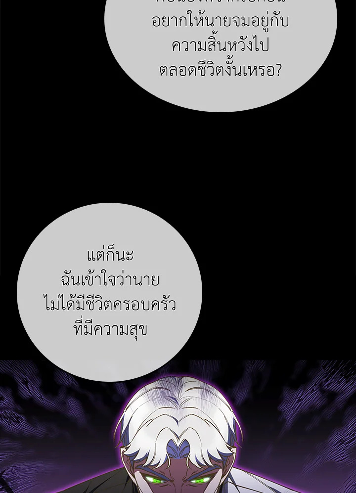 Fallen House Ardan ตอนที่ 89 — หน้า 92 จาก 122