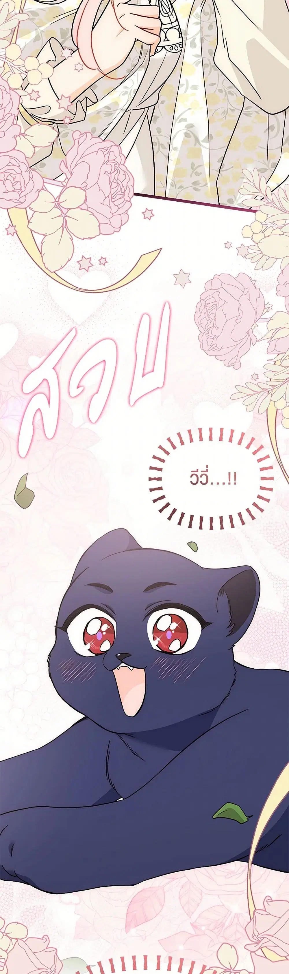 The Symbiotic Relationship Between a Panther and a Rabbit ตอนที่ 164 — หน้า 33 จาก 39
