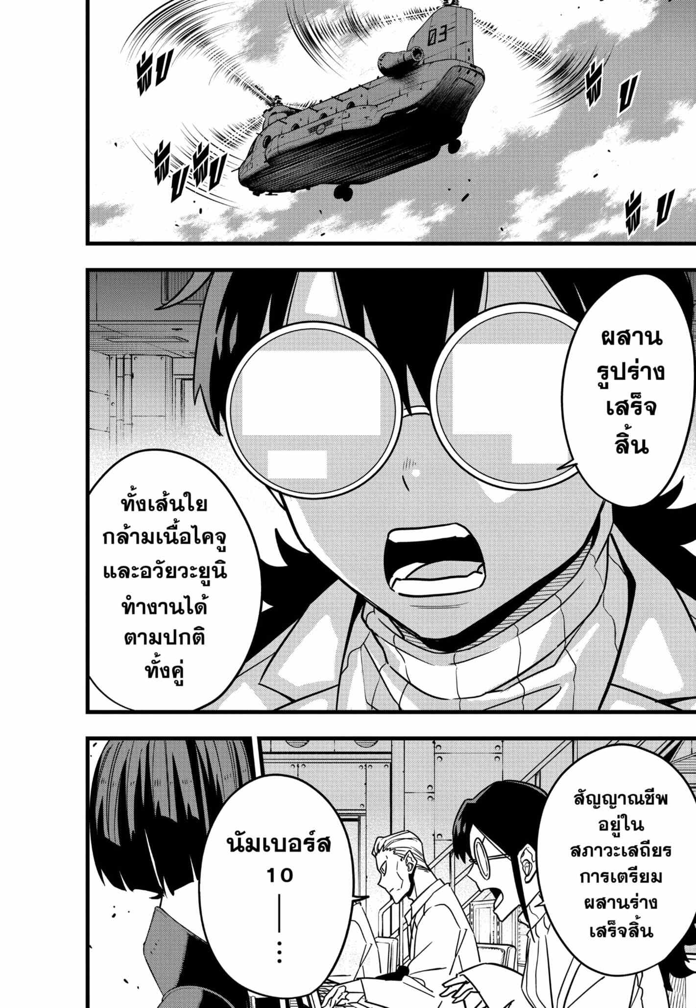 Kaiju no.8 ไคจูหมายเลข 8 ตอนที่ 72 — หน้า 20 จาก 21