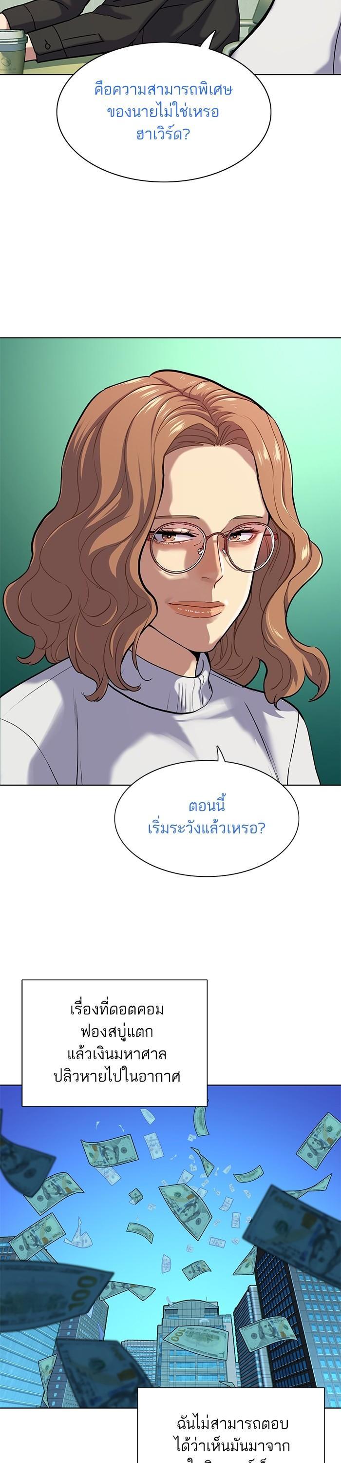 The Chaebeol’s Youngest Son (Reborn Rich) ตอนที่ 90 — หน้า 20 จาก 47