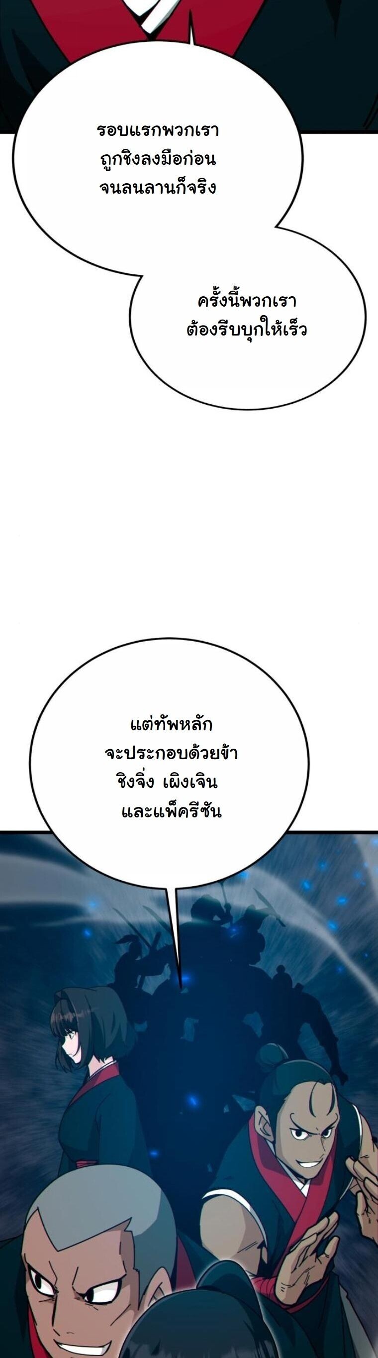 Initializing the Sect System ปฐมบทแห่งระบบสำนัก ตอนที่ 27 — หน้า 38 จาก 75