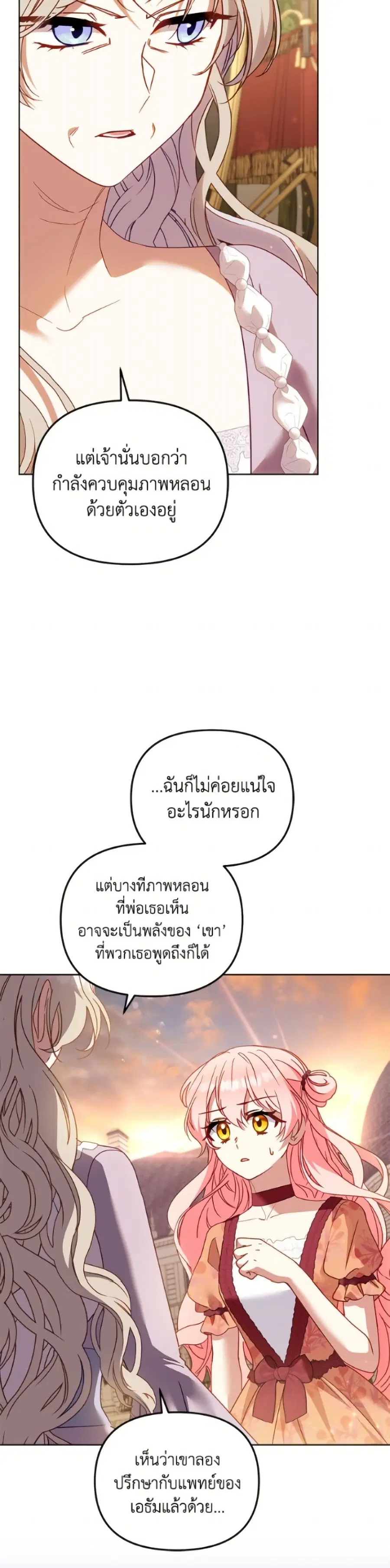 I’m Being Raised by Villains เมื่อฉันถูกเลี้ยงโดยเหล่าวายร้าย ตอนที่ 129 — หน้า 34 จาก 52
