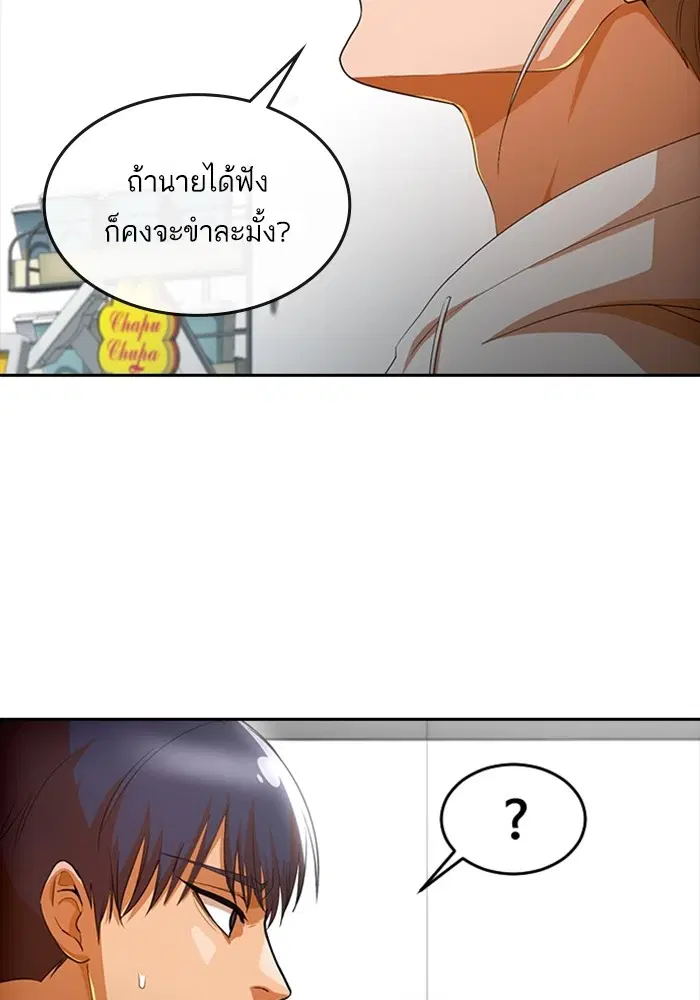 Random Chat ตอนที่ 302 — หน้า 74 จาก 116