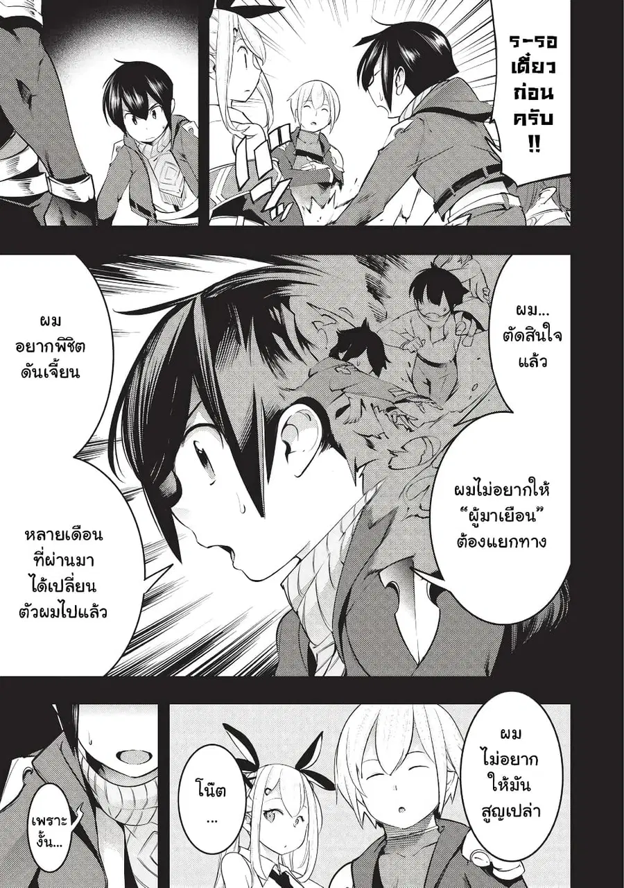 Hazure Skill [Mapping] wo Te ni Shita Shonen ha Saikyou Party to Dungeon ni Idomu ตอนที่ 6 — หน้า 12 จาก 26