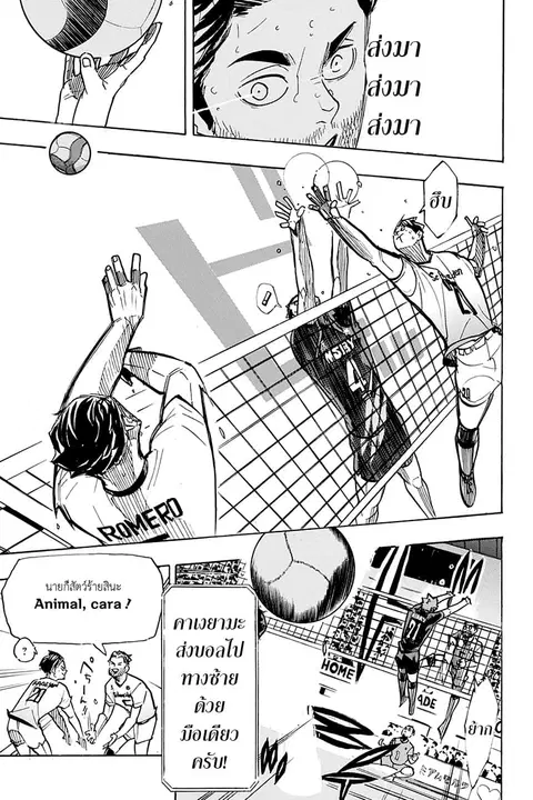 Haikyuu!! ตอนที่ 388 — หน้า 13 จาก 19
