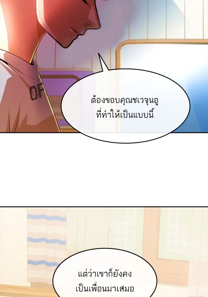 Random Chat ตอนที่ 293 — หน้า 85 จาก 131