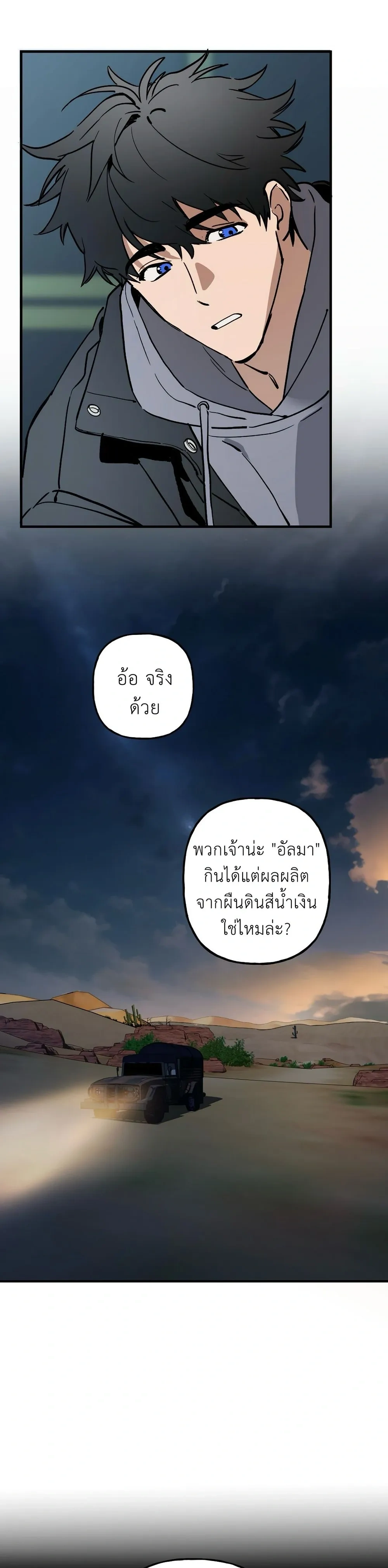 Grasp – จโดชา ตอนที่ 2 — หน้า 28 จาก 33