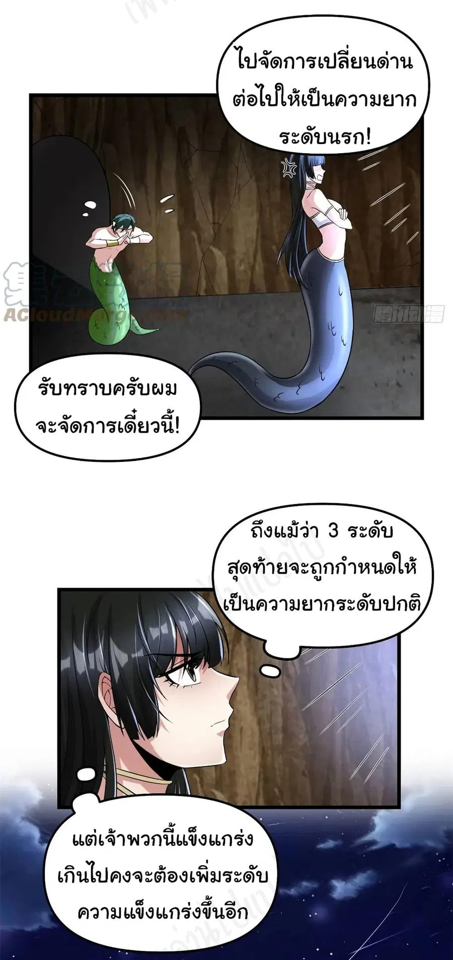 I might be A Fake Fairy ตอนที่ 213 — หน้า 5 จาก 19