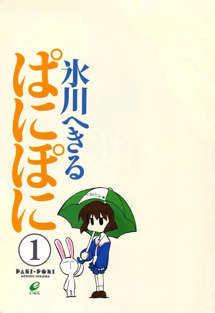 Pani Poni ตอนที่ 1 — หน้า 4 จาก 10