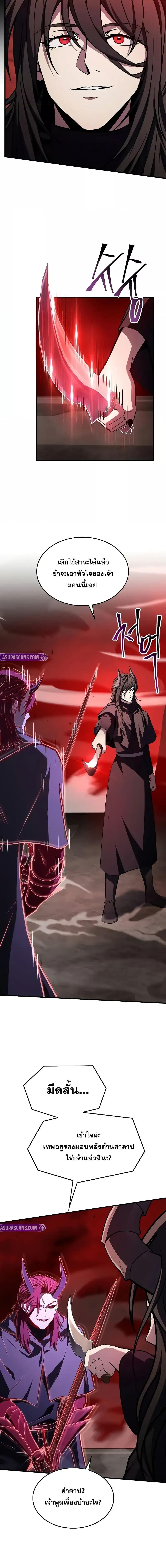 Return of The Unrivaled Spear Knight ตอนที่ 173 — หน้า 21 จาก 28