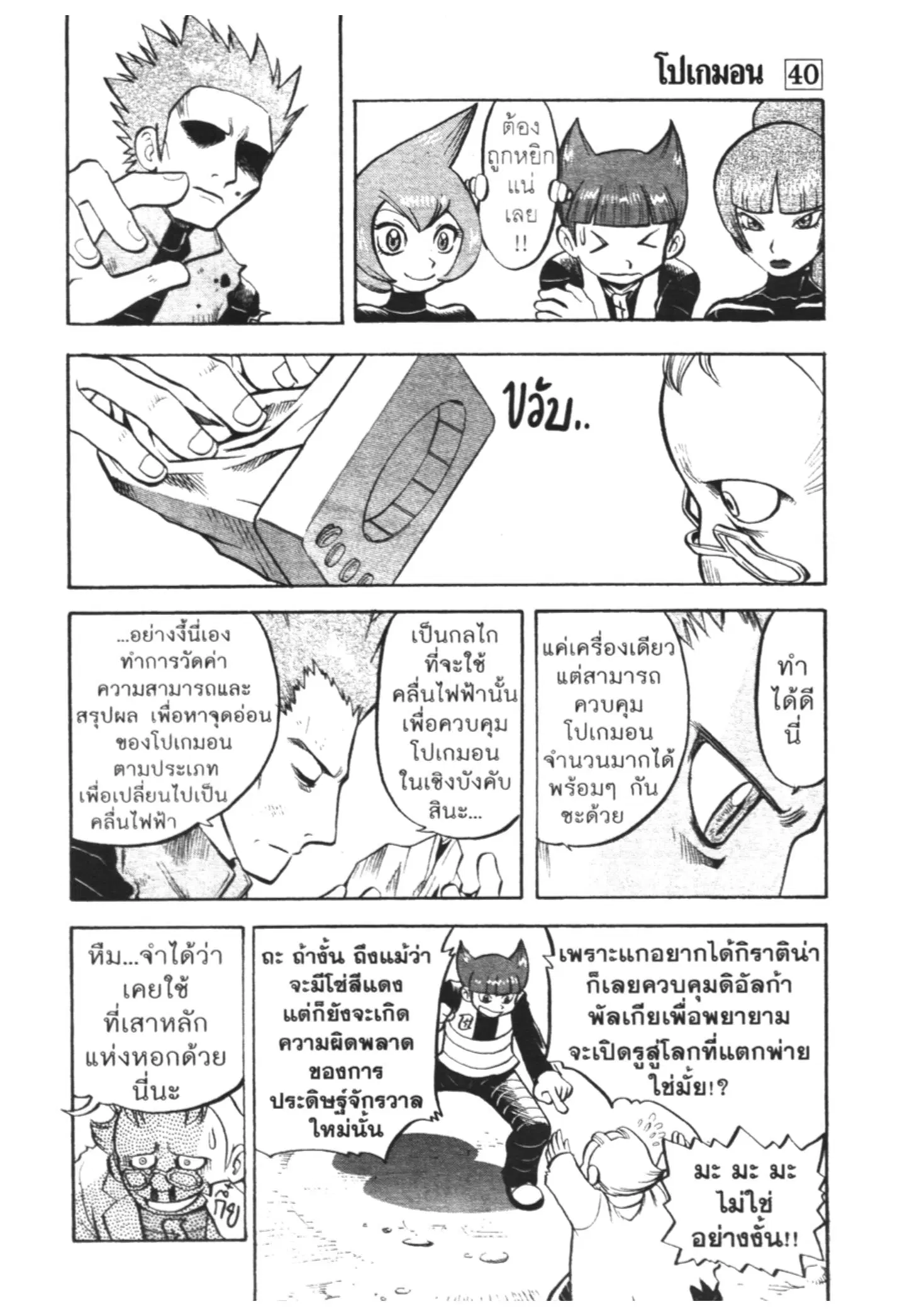 Pokémon ตอนที่ 441 — หน้า 11 จาก 33