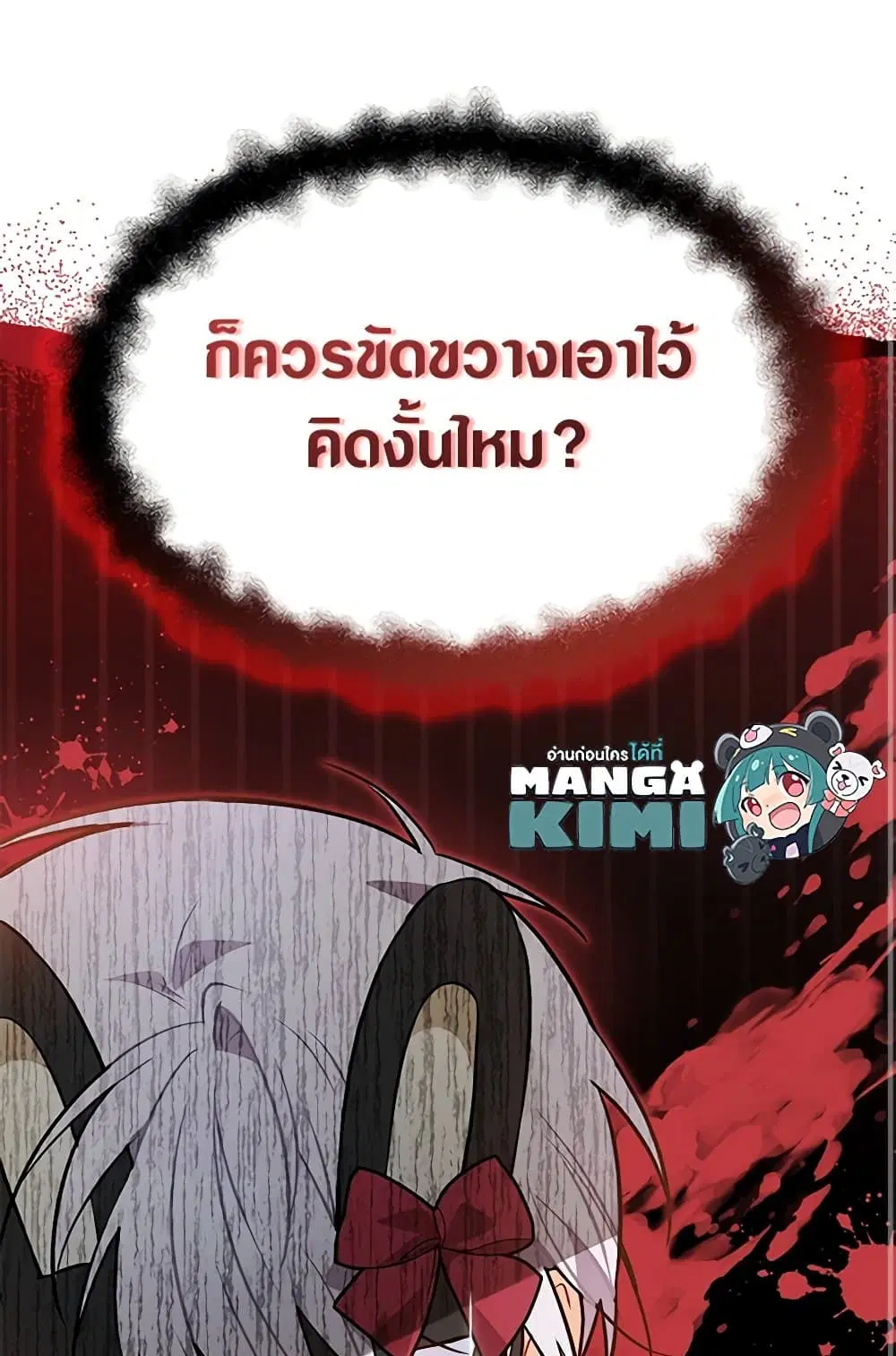 The Symbiotic Relationship Between a Panther and a Rabbit ตอนที่ 146 — หน้า 48 จาก 80