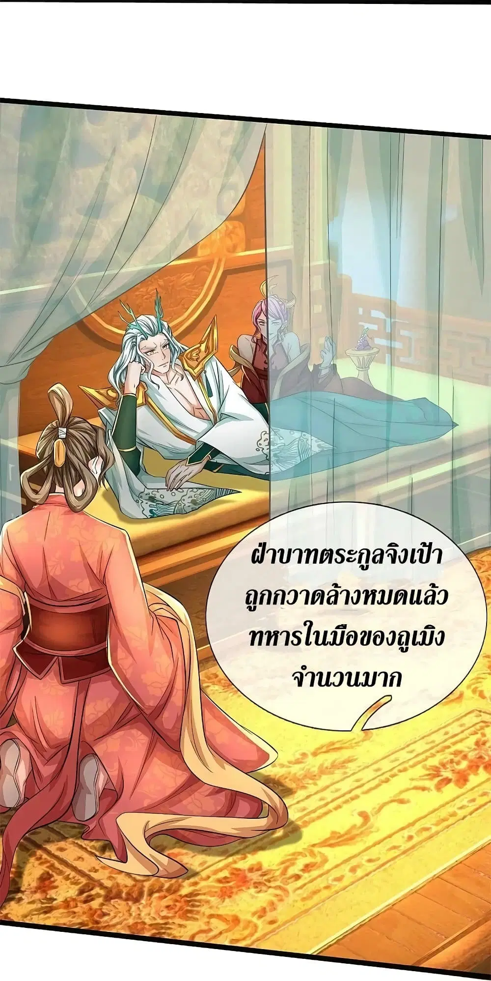 Sky Sword God ตอนที่ 606.2 — หน้า 9 จาก 24
