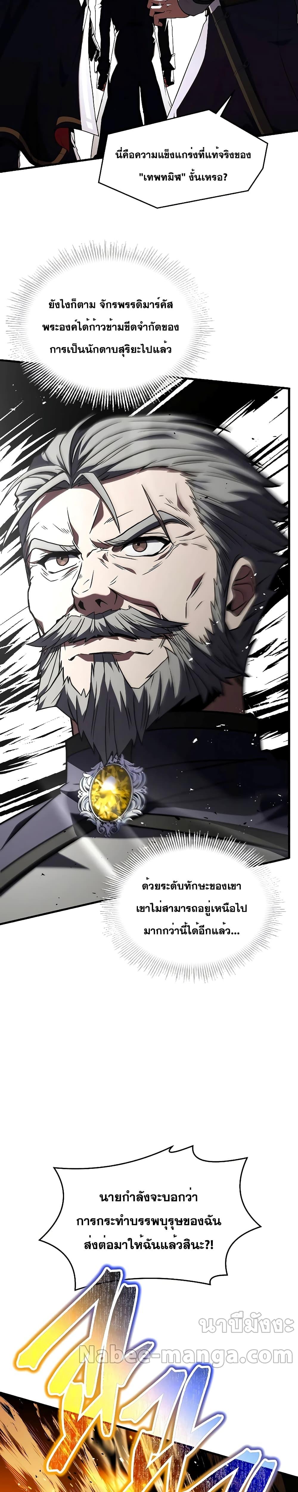 Return of The Unrivaled Spear Knight ตอนที่ 139 — หน้า 5 จาก 52