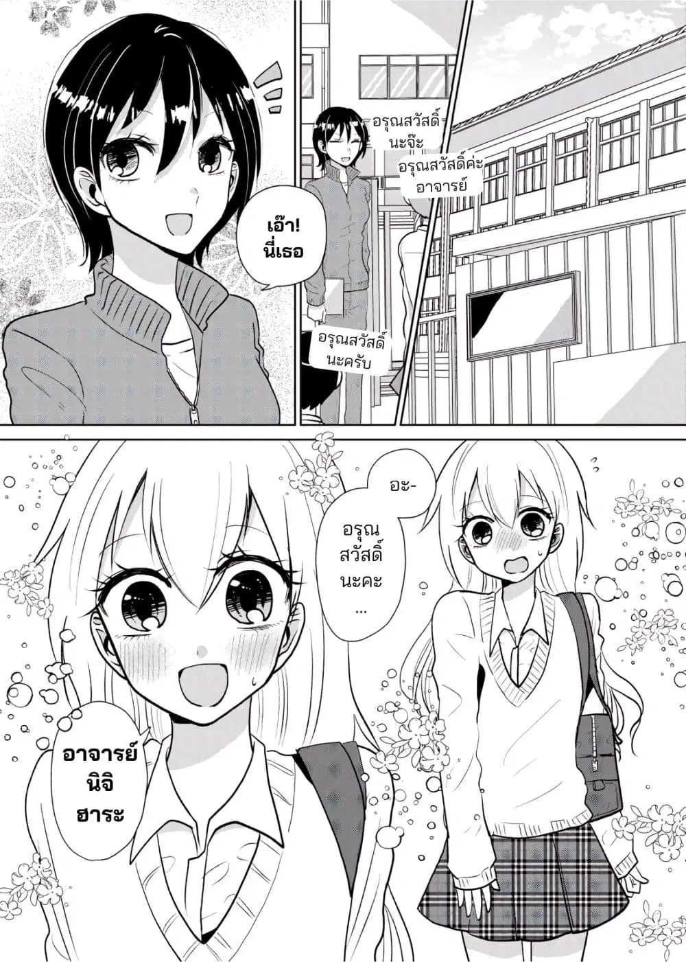 Sukina Onna Kyoushi no Tame ni xx suru Danshi Seito no Hanashi ตอนที่ 1 — หน้า 1 จาก 5