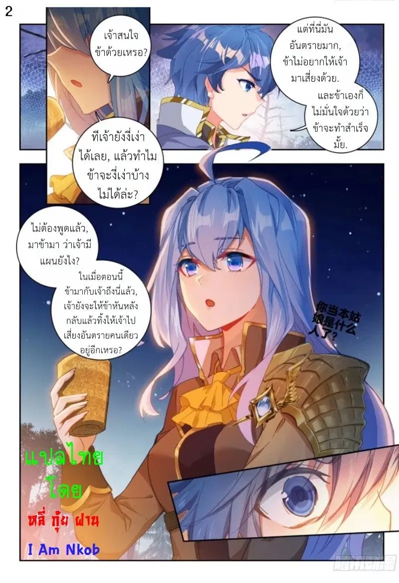 Douluo Dalu II: Jueshi Tangmen ตอนที่ 256 — หน้า 3 จาก 17