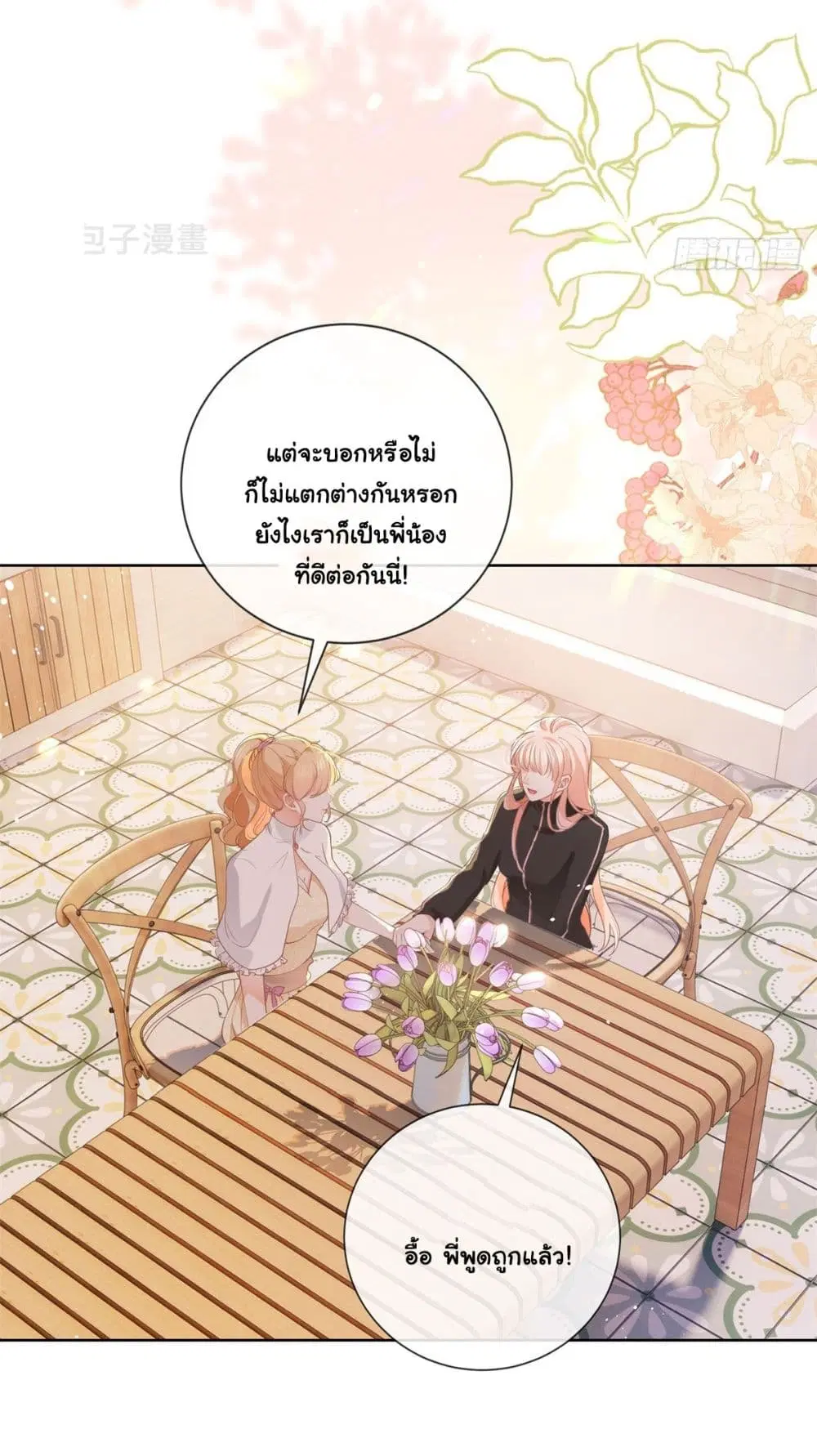The Lovely Wife And Strange Marriage ตอนที่ 390 — หน้า 18 จาก 45