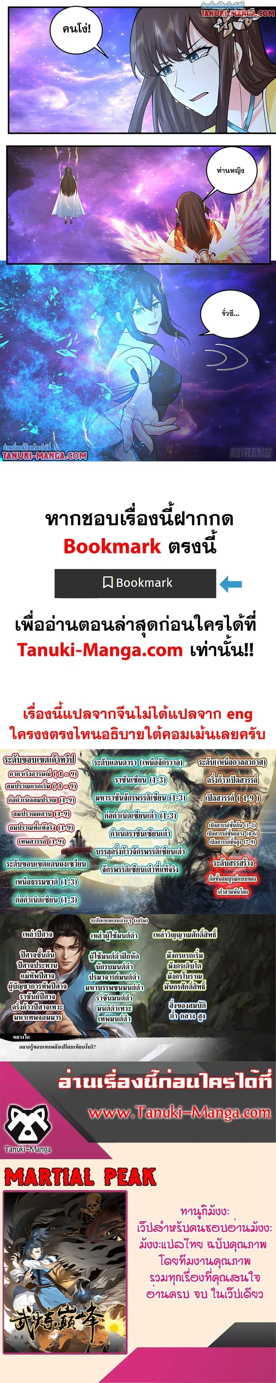 Martial Peak ตอนที่ 3825 — หน้า 12 จาก 12