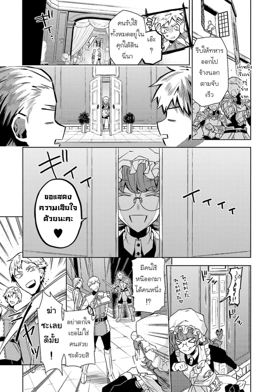 Hanayome no Yangotonaki Jijou ตอนที่ 9 — หน้า 19 จาก 27