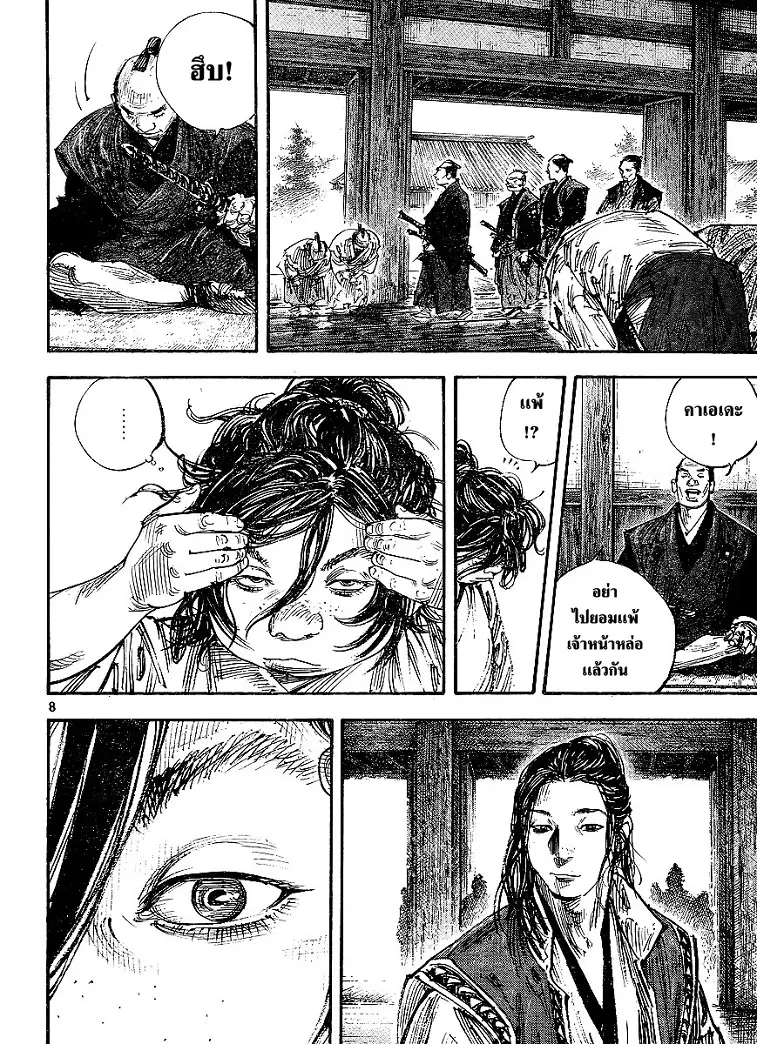 Vagabond ตอนที่ 299 — หน้า 28 จาก 40