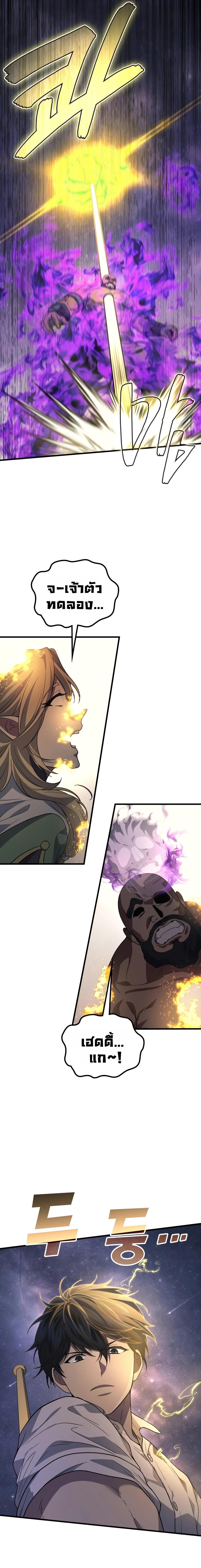 The Martial God Who Regressed Back to Level 2 ตอนที่ 114 — หน้า 26 จาก 31
