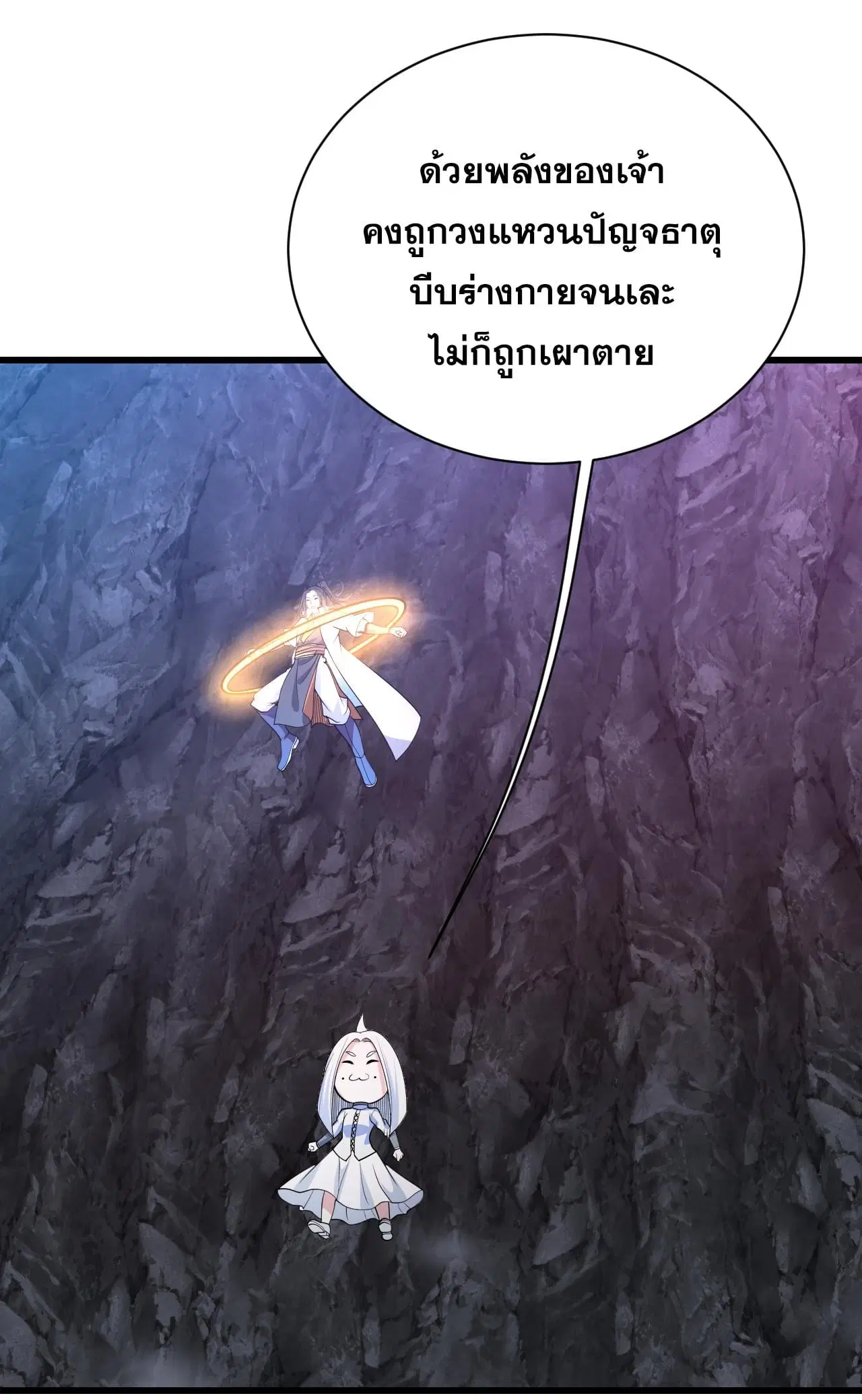 Matchless Emperor ตอนที่ 368 — หน้า 18 จาก 30