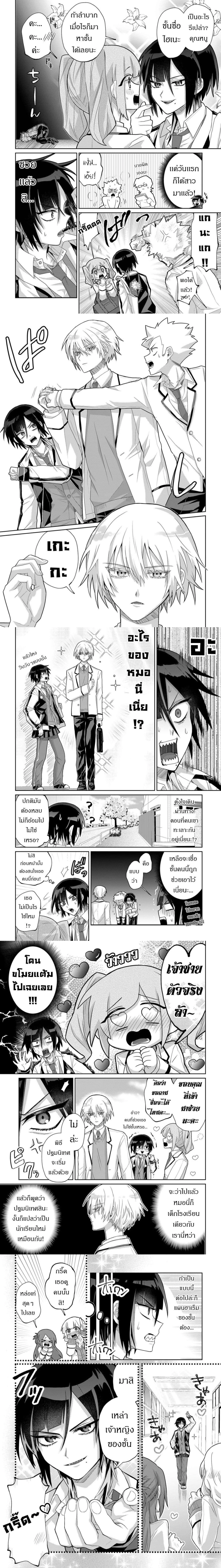Boita Boine ตอนที่ 1 — หน้า 2 จาก 4