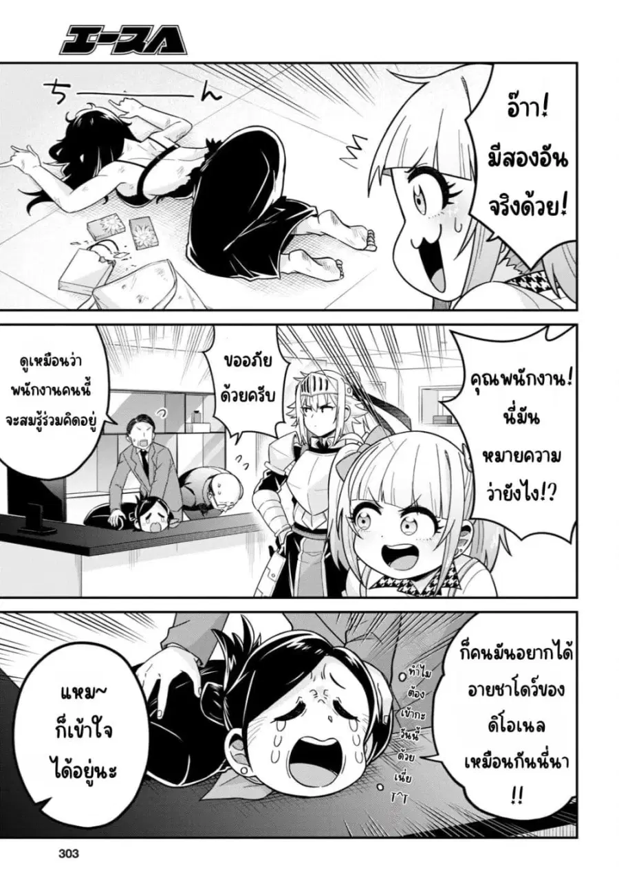 Gal to Onna Kishi ตอนที่ 2 — หน้า 21 จาก 25