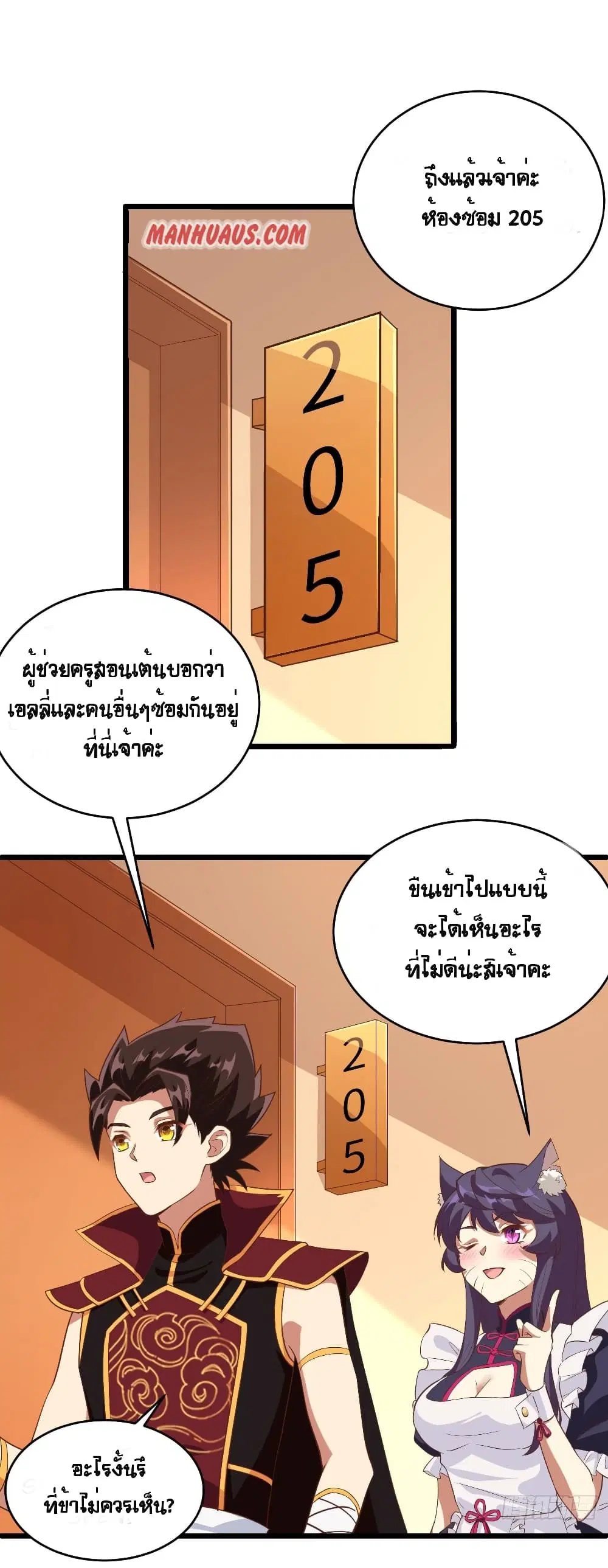 Starting From Today I’ll Work As A City Lord ตอนที่ 313 — หน้า 14 จาก 23