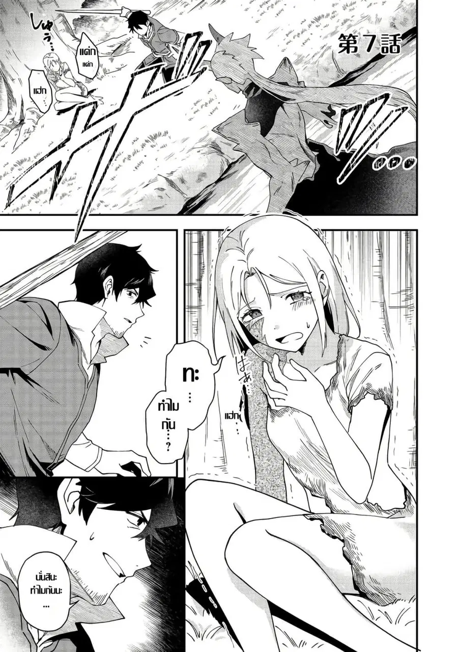 Hirotta Dorei-tachi ga Tabidatte Haya Juunen, Nazeka Ore ga Densetsu ni Natteita @COMIC ตอนที่ 7 — หน้า 1 จาก 25