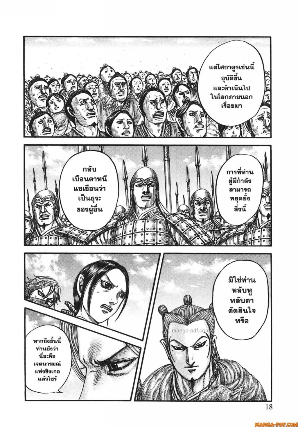 Kingdom ตอนที่ 791 — หน้า 14 จาก 19