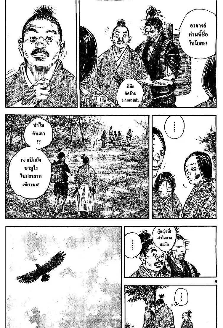 Vagabond ตอนที่ 317 — หน้า 8 จาก 33