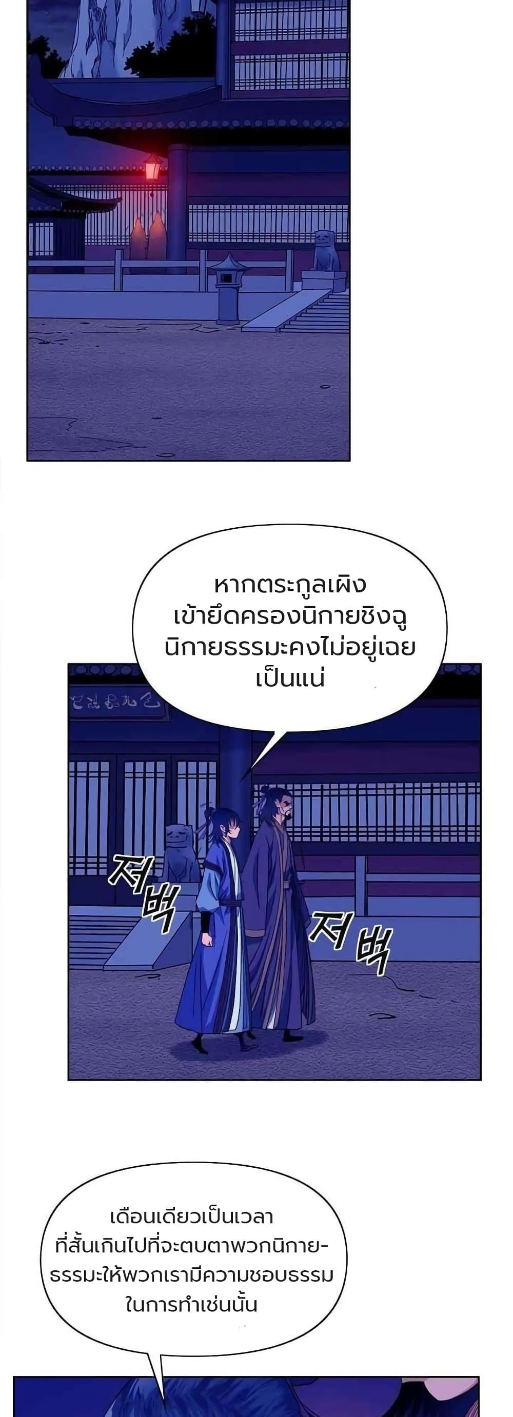 The Scholar Warrior ตอนที่ 18 — หน้า 34 จาก 37